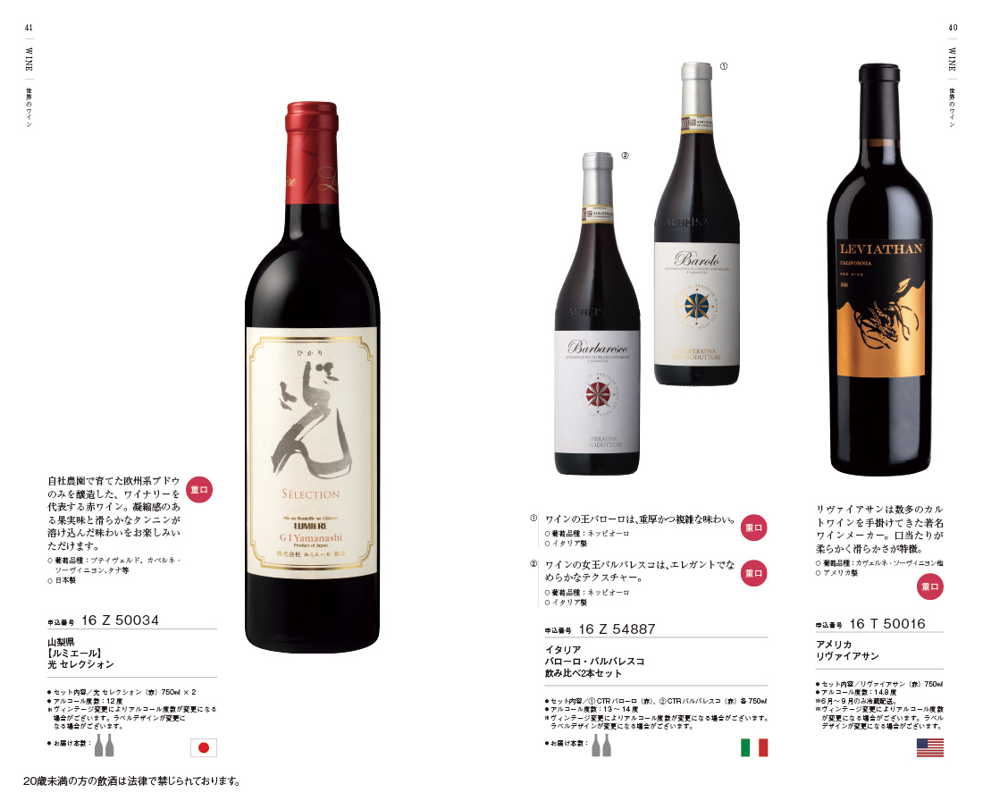 銘酒カタログギフト ＜GS04＞を贈るなら、多彩で高品質なantina gift