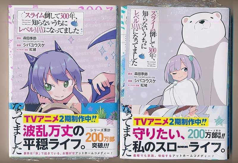スライム倒して300年 ラノベ 全巻 セット 初版帯付き