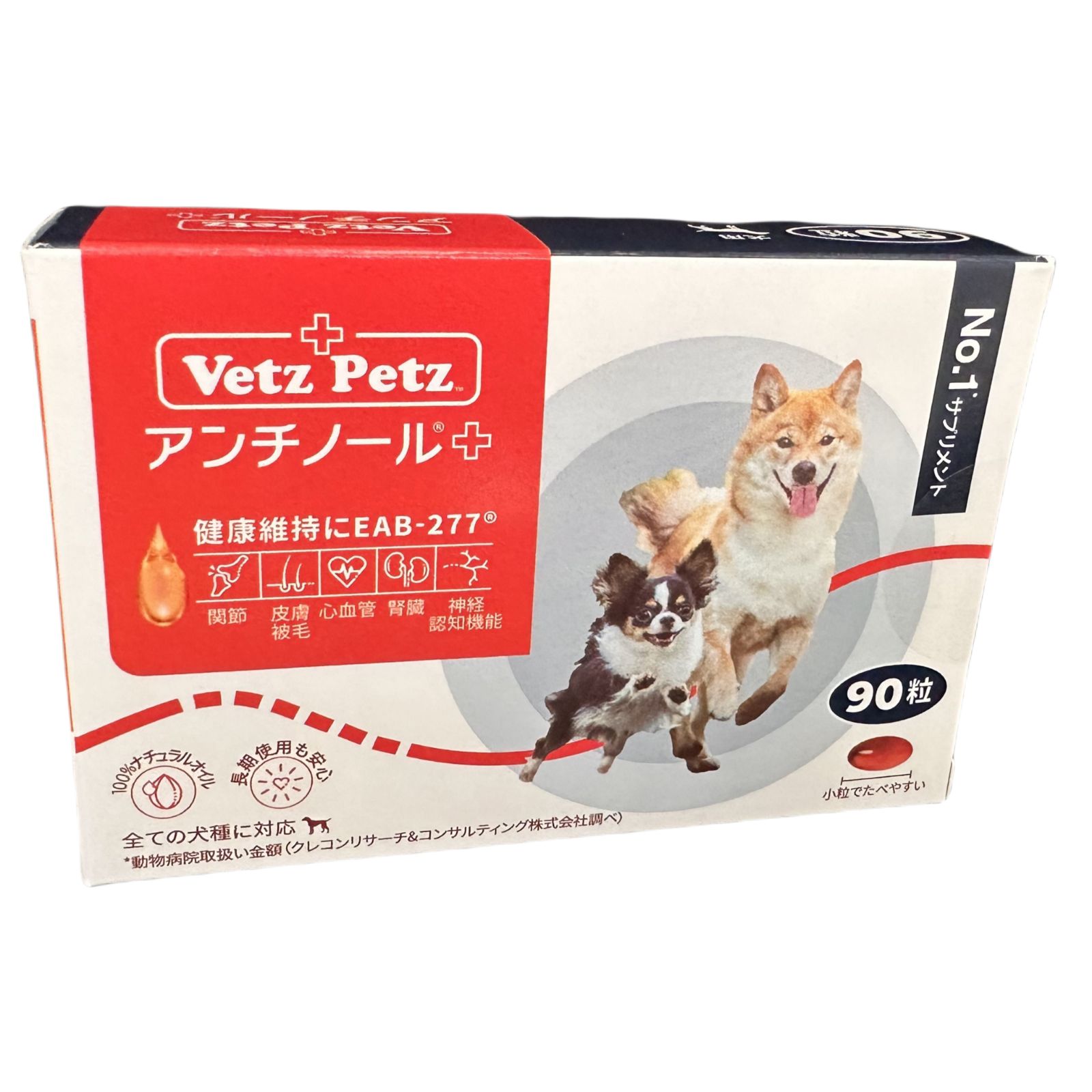 アンチノール 90粒 ×2箱 おまけ付き 【公式通販】