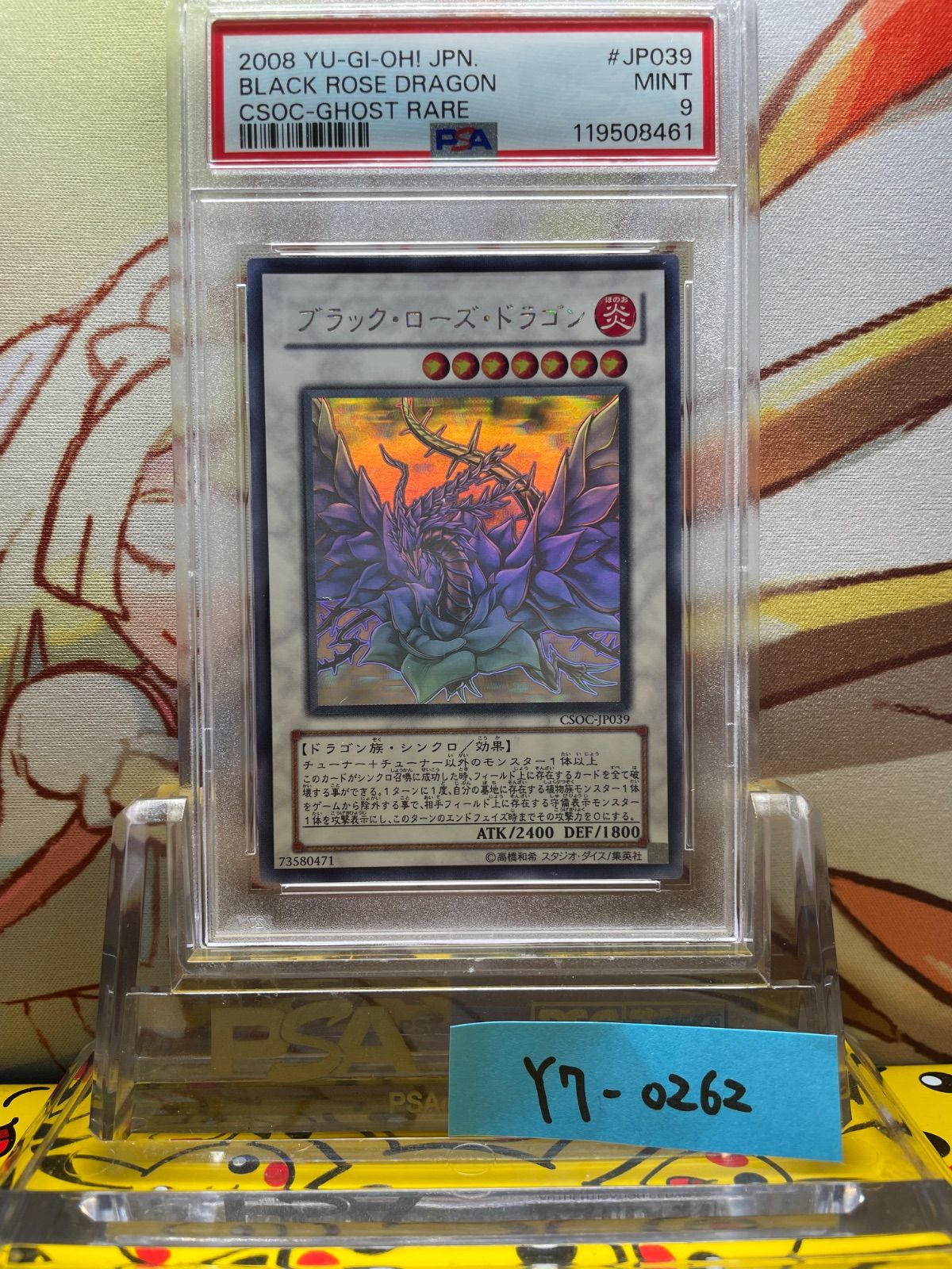 PSA9 ブラック・ローズ・ドラゴン ホログラフィックレア JP039 2008