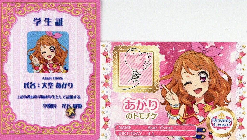 アイカツプリパラ 大空あかり 第2弾入場特典 アイカツ プリパラ 特典