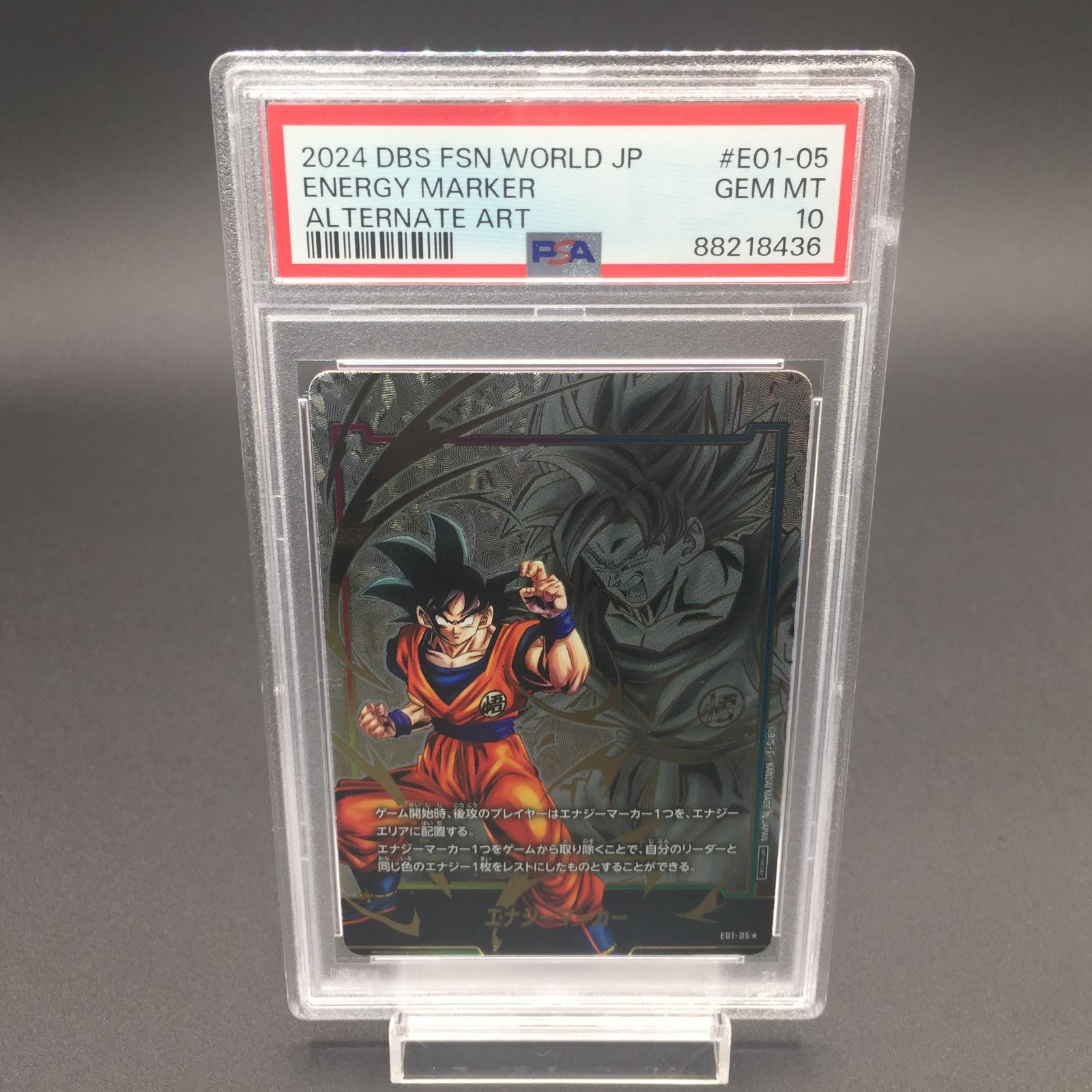 PSA10 孫悟空 E01-05 エナジーマーカー フュージョンワールド PSA10