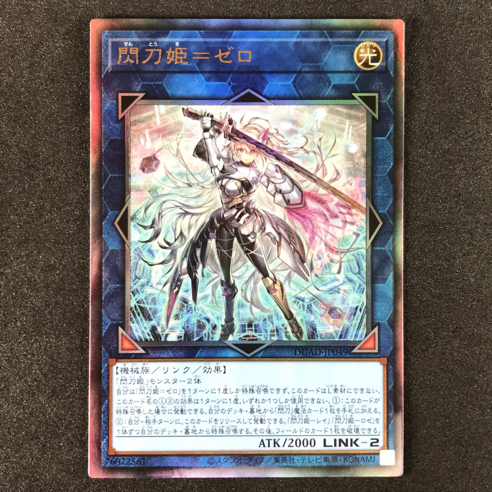 五つ目 ARS鑑定10 世界1枚 閃刀姫=ゼロ スターライトレア 1st 五つ目