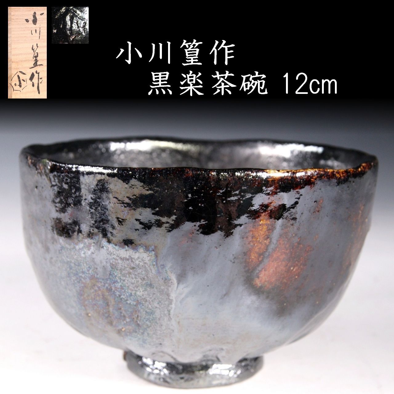 茶碗□黒定陶 天目茶碗 宗 黒釉定磁 建盛天目 仕覆 箱付 古玩 時代物