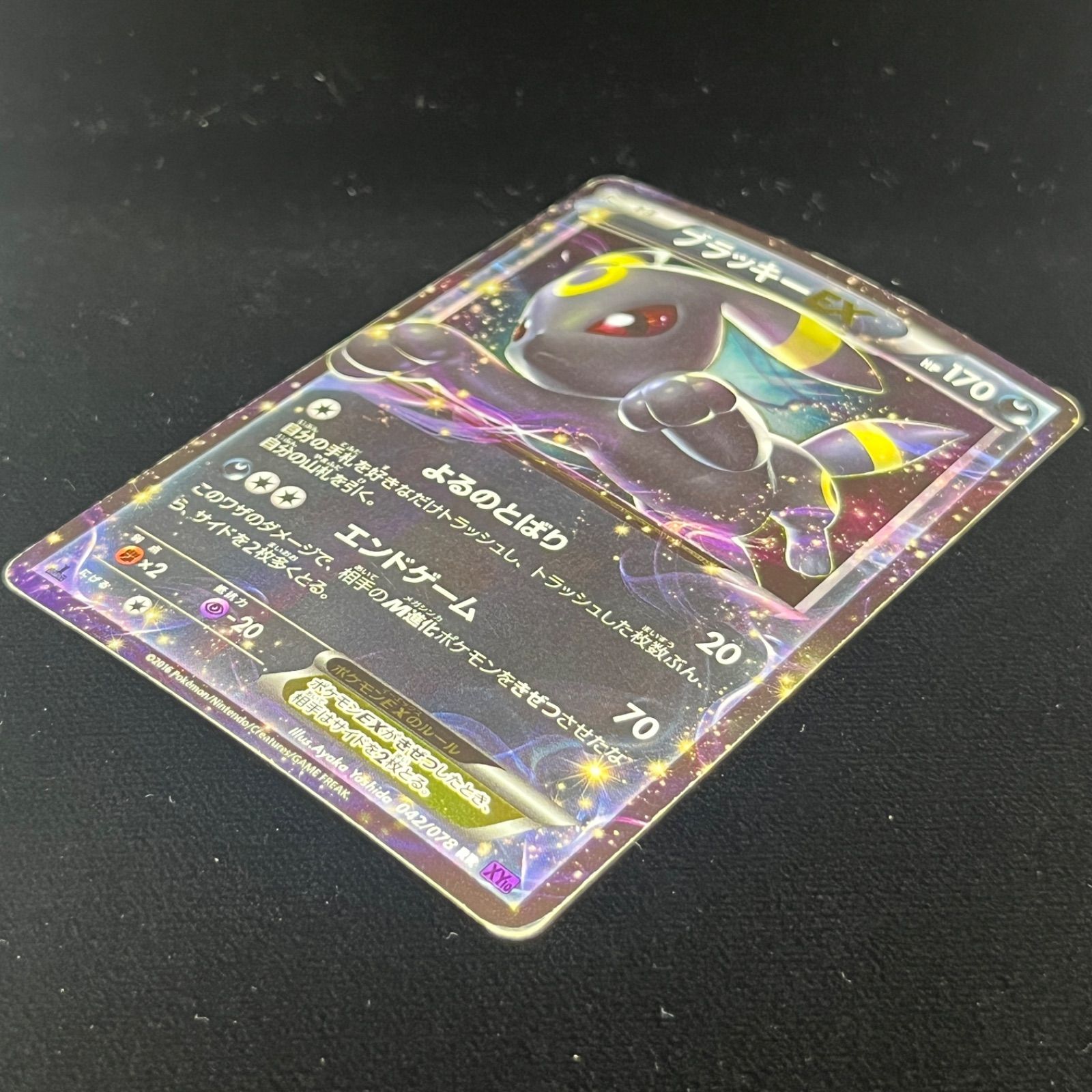 ブラッキーEX SR XY10 めざめる超王 082/078 海外版 ブラッキーEX SR