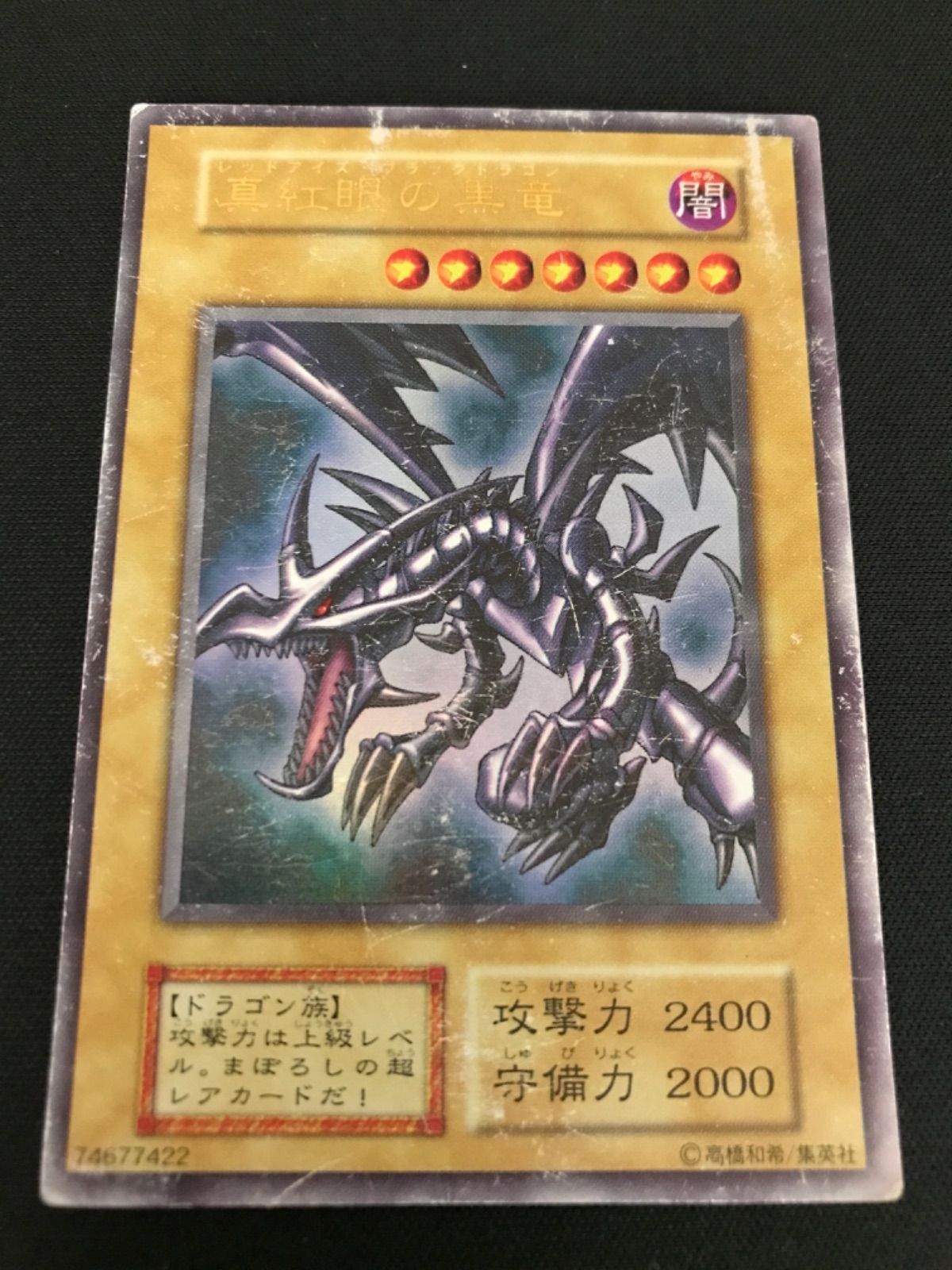 遊戯王 初期 真紅眼の黒竜 広店】遊戯王 真紅眼の黒竜 レッド