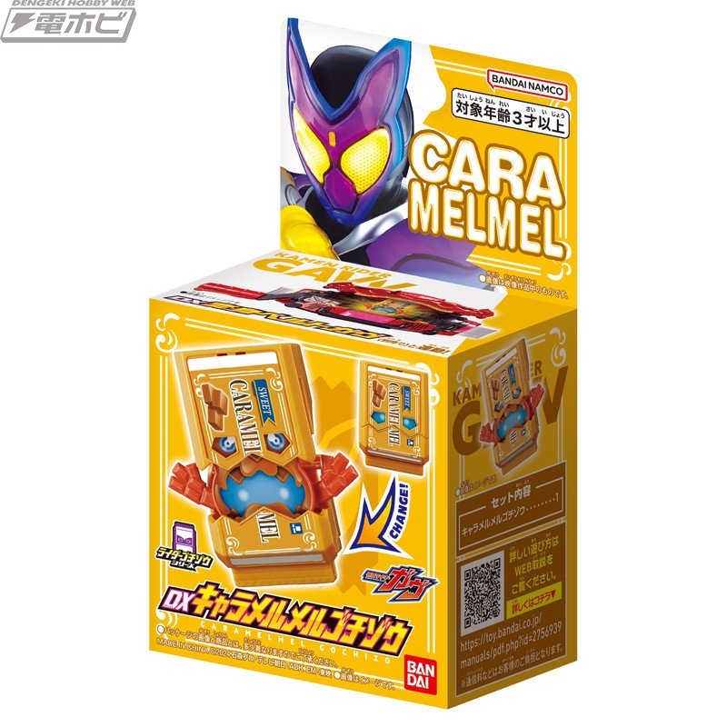 仮面ライダーガヴ ゴチゾウ 60個 ドンキ エディオン ヤマダ 仮面