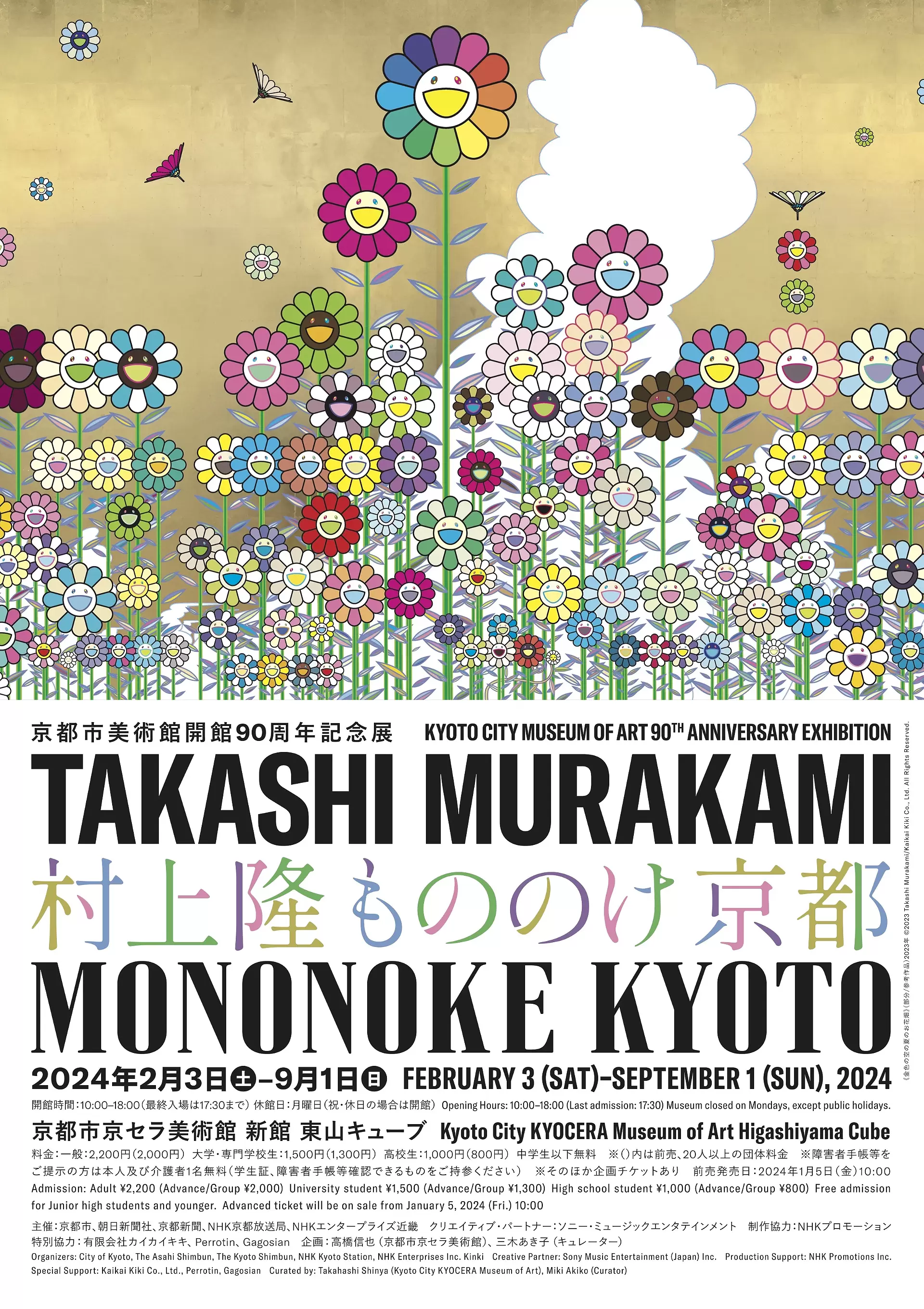 京都市美術館開館90周年記念展「村上隆 もののけ 京都」 | ArtSticker