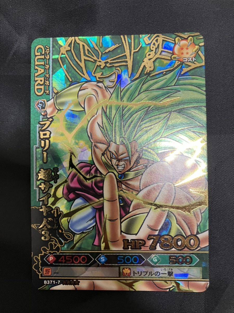 ドラゴンボールカード　ドラゴンバトラーズ　ブロリー　超サイヤ人3 サンプルカード ドラゴンボールカード ドラゴンバトラーズ ブロリー 超サイヤ人3
