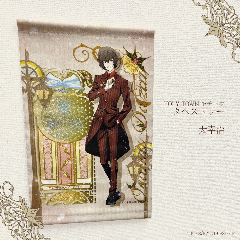 文豪ストレイドッグス 文スト 太宰治 タペストリー コラボ 手紙