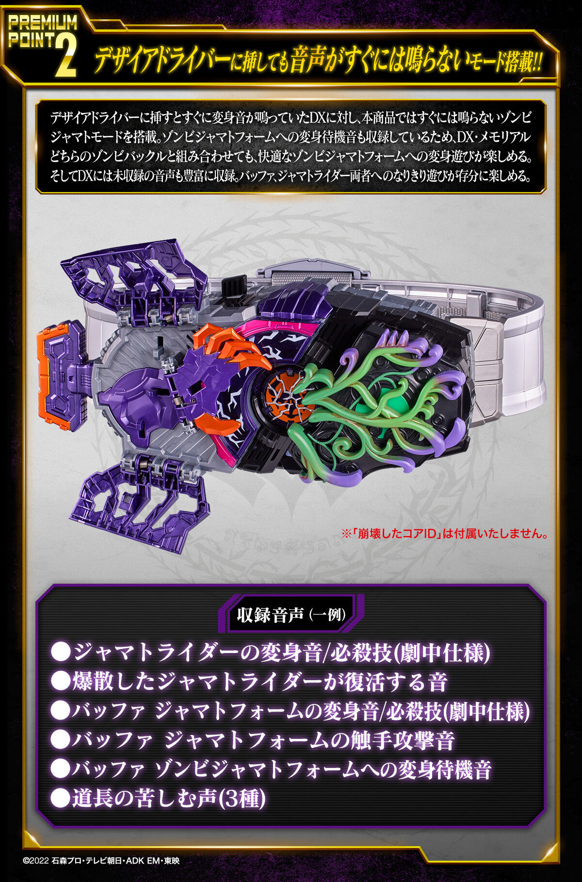 PREMIUM DX メモリアルジャマトバックル | 仮面ライダーシリーズ