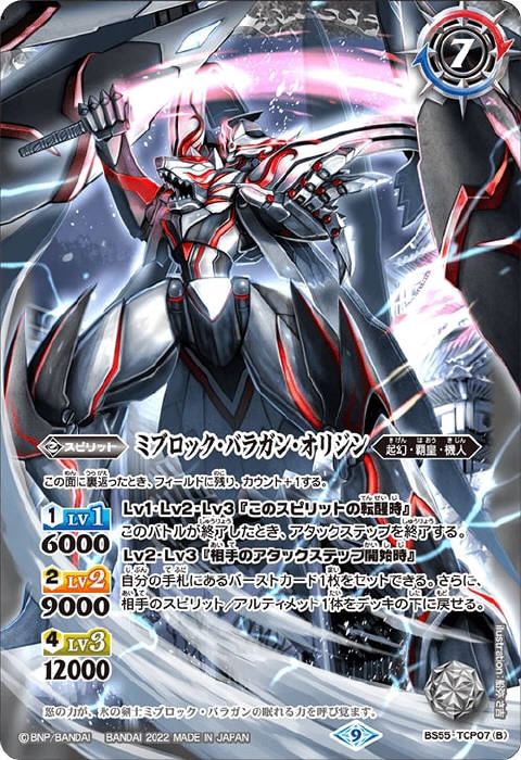 バトルスピリッツ 氷刃血解/ミブロックバラガンオリジン リバイバル 3