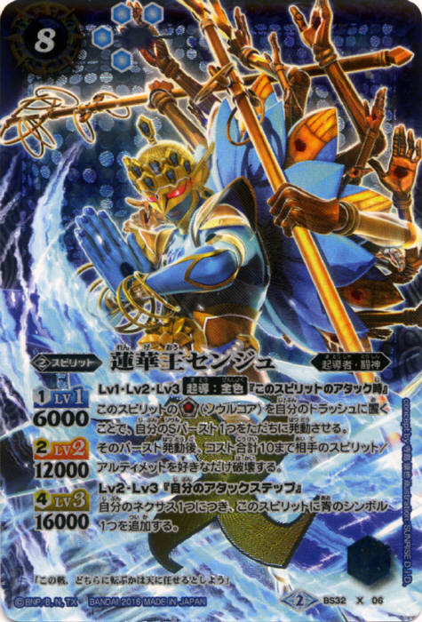 蓮華王センジュ - バトルスピリッツ wiki