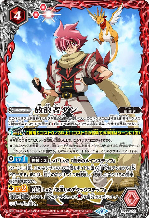 バトルスピリッツ 創界神ダン REVIVAL 契約神ダン バトスピ 刃契約