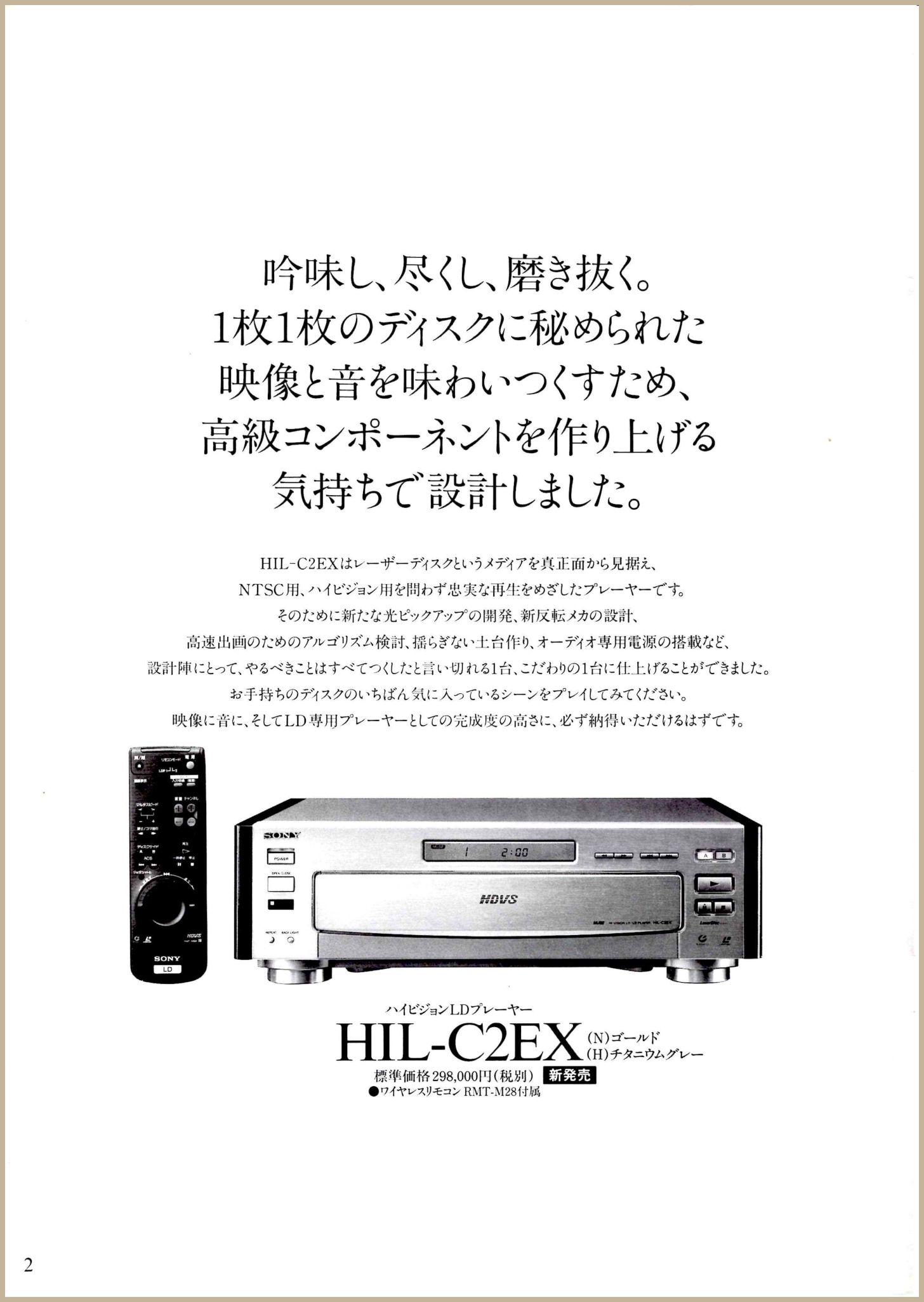 HIL-C2EX 1994年10月 | ソニー坊やと呼ばれた男