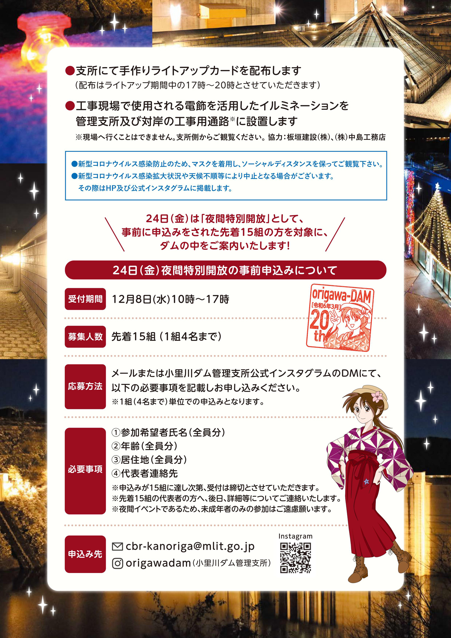 希少】2017年 小里川ダム ライトアップカード 希少】2017年 小里川ダム