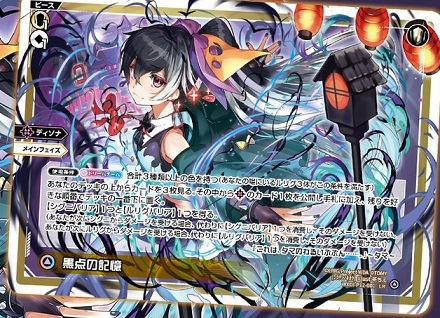 ウィクロス 黒点タマ デッキ ウィクロス WX24-P2/WX05-005 黒点の巫女