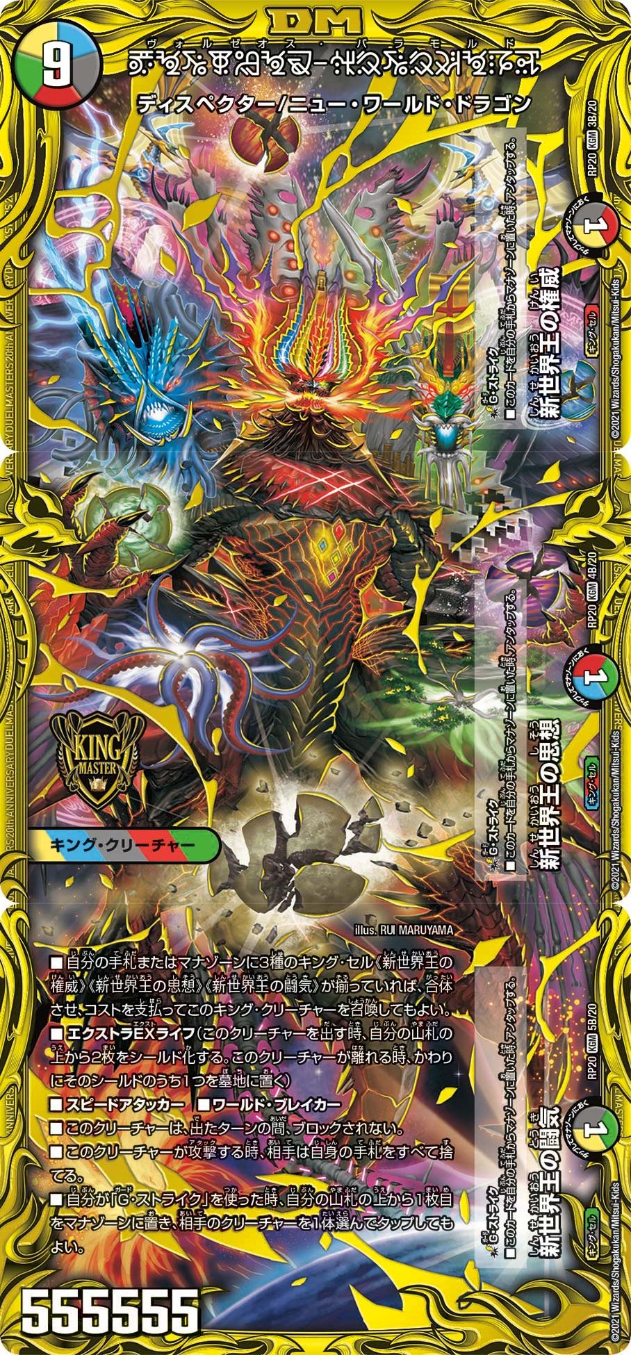 デュエマ5Cバラモルド デュエルマスターズ 5cバラモルドデッキ 5c