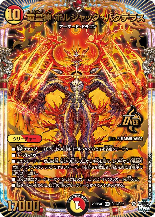 デュエマ リースボルシャック 匿名発送】リースボルシャック 呼び声