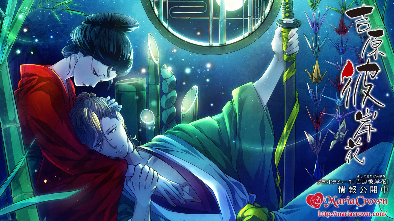 吉原彼岸花』 忍攻略感想- 雷火來夜