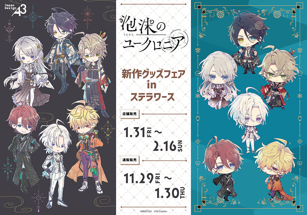 ユークロ 泡沫のユークロニア 店舗特典 アリスネット 缶バッジ 矢代