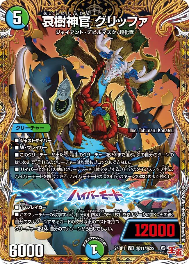 CS優勝 青緑ジャイアント デュエマ オリジナルCS】「Ganryu杯in‐Ganryu