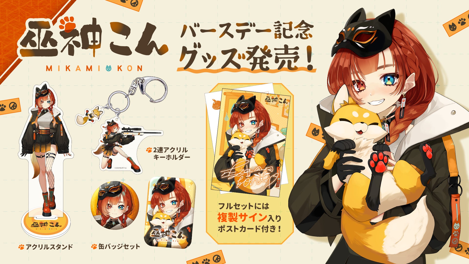 星熊南巫 我儘ラキア グッズ アクリルスタンド キーホルダー