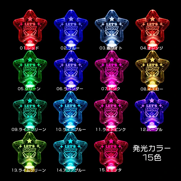 星型ペンライトのオリジナル制作 | ブチアゲ.com