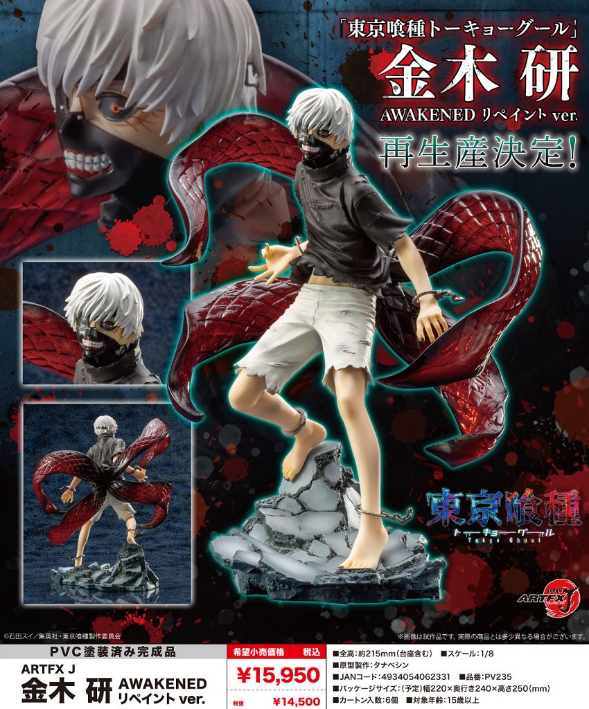 東京喰種 金木研 1/8 フィギュア WAKENED 未開封 美品】東京喰種