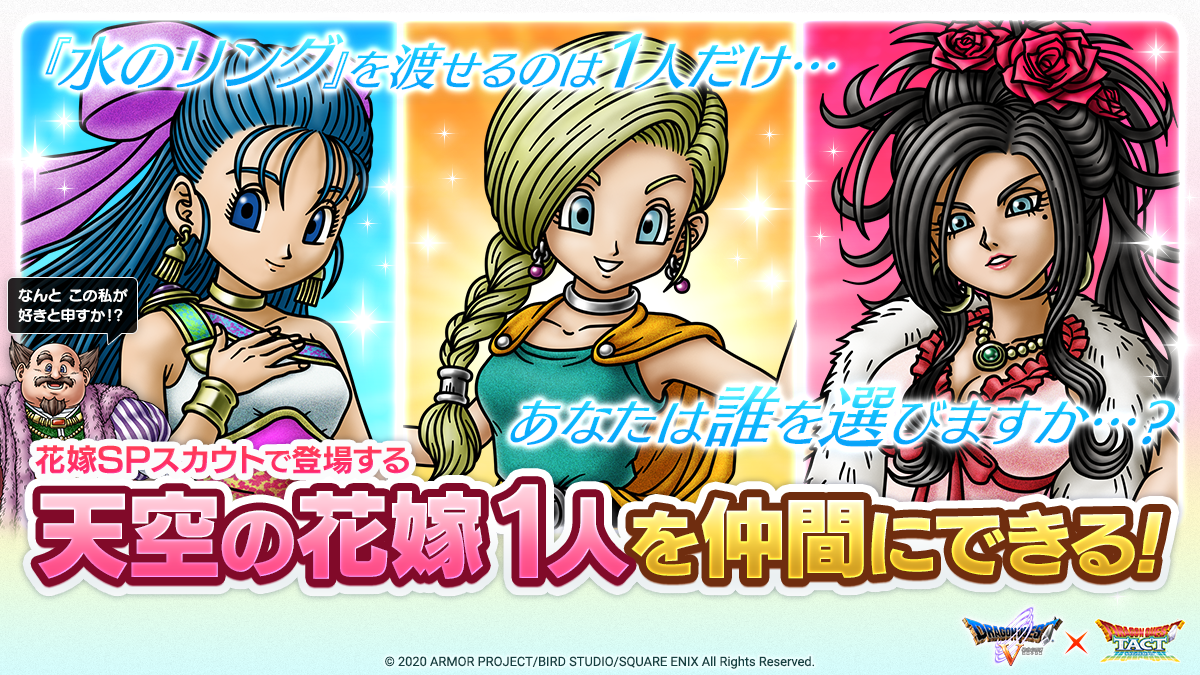 ドラゴンクエストV 天空の花嫁 販促ポスター 強き心は、時を超えて