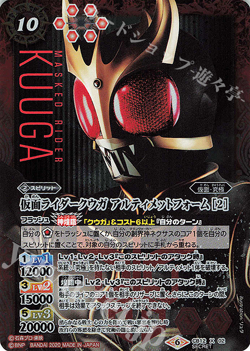 X-SEC 仮面ライダークウガ アルティメットフォーム [2](SECRET) 買取