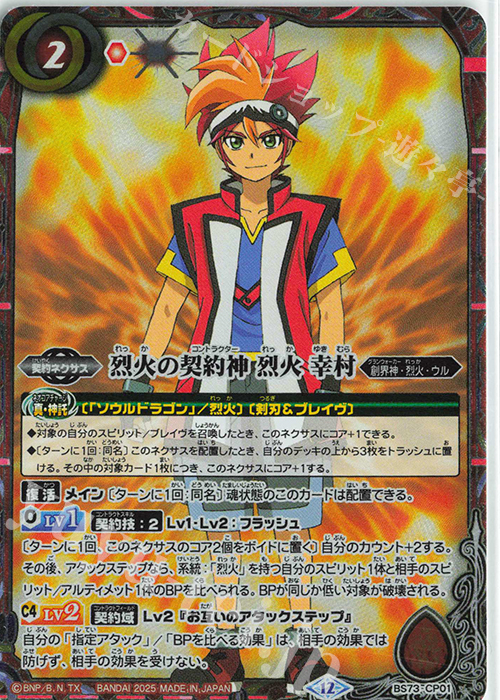 バトルスピリッツ 天地転世 キズナバースト 烈火幸村シークレット 3枚