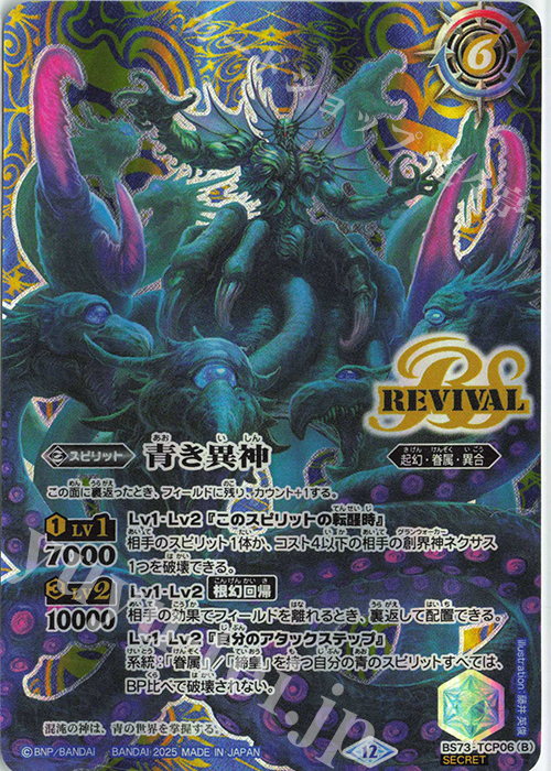 天地転世 青の世界/青き異神 リバイバル 3枚 バトスピ A バトスピ 天地