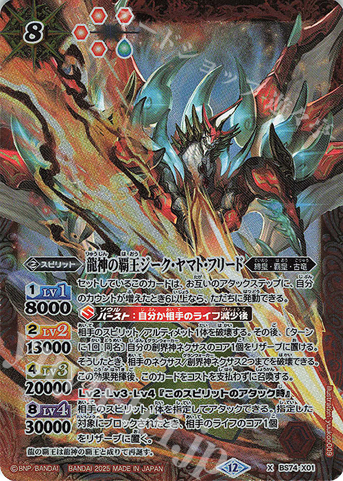 バトスピ 龍神の覇王ジーク・ヤマト・フリード BS74 X 3枚セット X