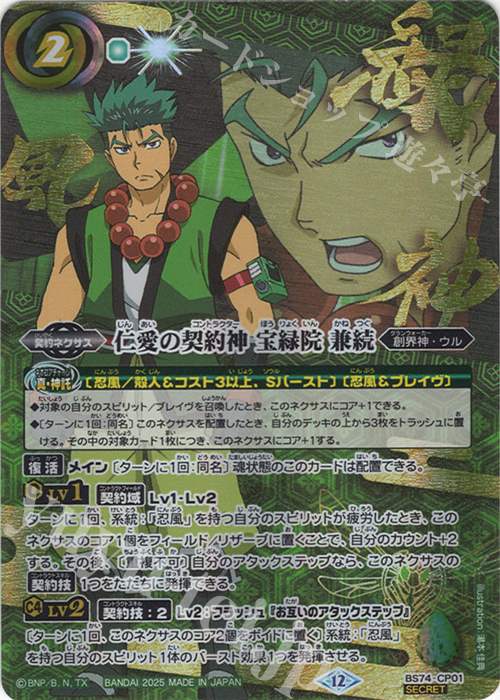 バトルスピリッツ 仁愛の契約神宝緑院兼続 忍風 デッキ パーツ スリーブ付