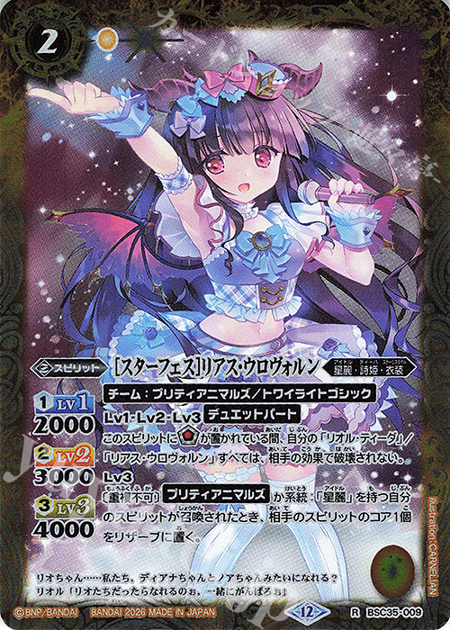 R [スターフェス]リアス・ウロヴォルン(BSC51収録/2026年度版) 販売