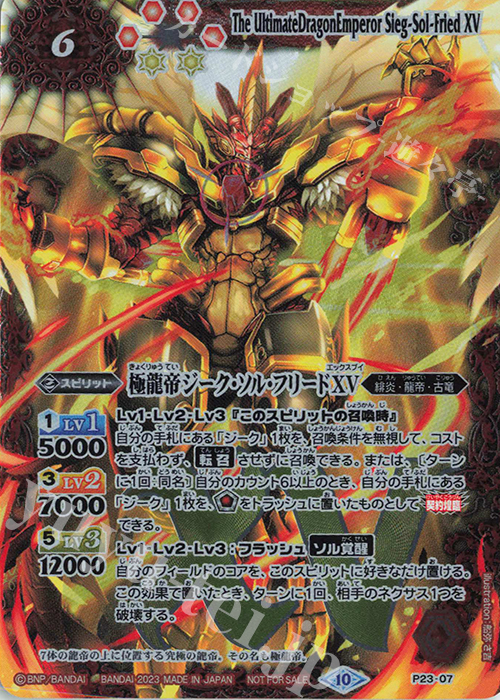 極龍帝ジーク・ソル・フリードXV 販売 | PRカード[Pナンバー] | バトル