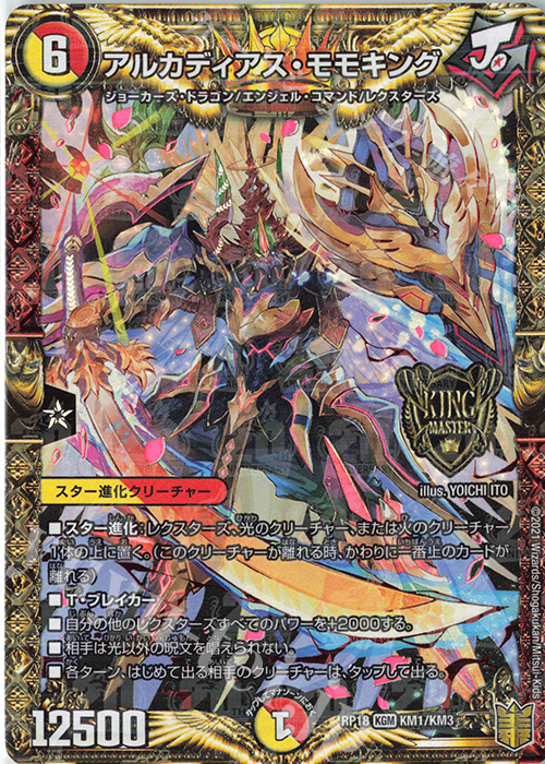 KGM アルカディアス・モモキング 販売 | [DMRP-18] 王来篇 拡張パック