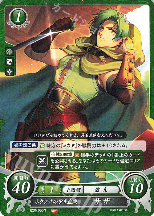 N ネヴァサの少年盗賊 サザ 販売 | [B20] その手が導く夜明け