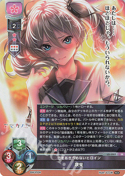 SR 咲來 販売 | ネクストン 3.0 | Lycee Overture通販ならカード