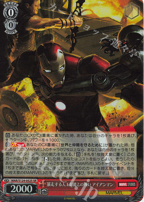 SR 暴走する人工知能との戦い アイアンマン 買取 | MARVEL Vol.3