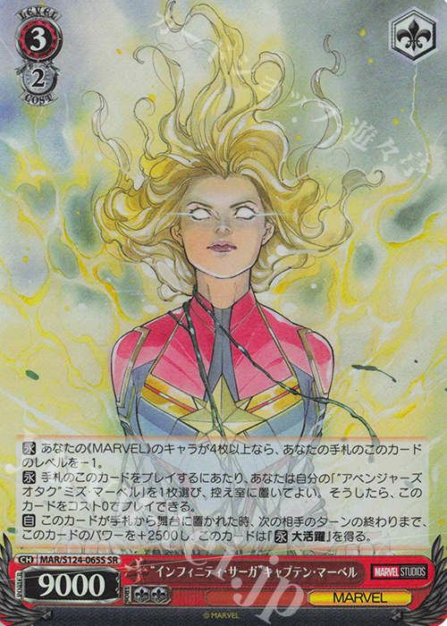 ヴァイス 不屈のヒーロー キャプテン・マーベル MR ヴァイス