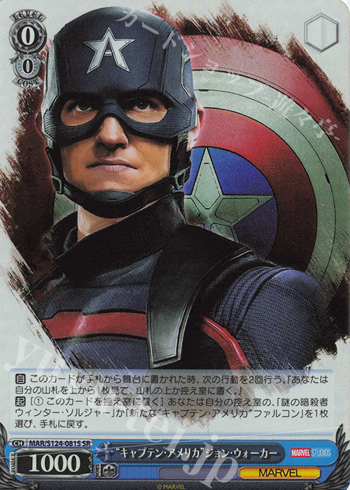 ヴァイスMARVEL世界最高のスーパーヒーローの一人キャプテン・アメリカ SEC