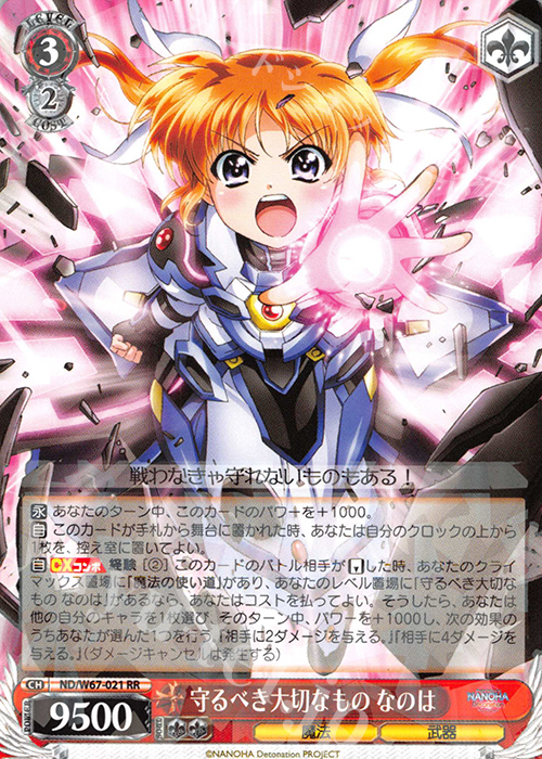 RR 守るべき大切なもの なのは 販売 | 魔法少女リリカルなのは