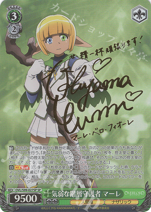 ヴァイスシュヴァルツ 気弱な階層守護者 マーレ SP 気弱な階層守護者