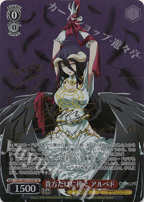 SP 貴方だけに捧ぐ アルベド(サイン入り) 販売 | 劇場版「オーバー