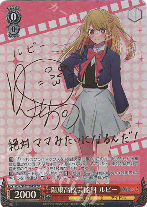 ヴァイス 推しの子 陽東高校芸能科 ルビー サイン SP ヴァイス 推しの