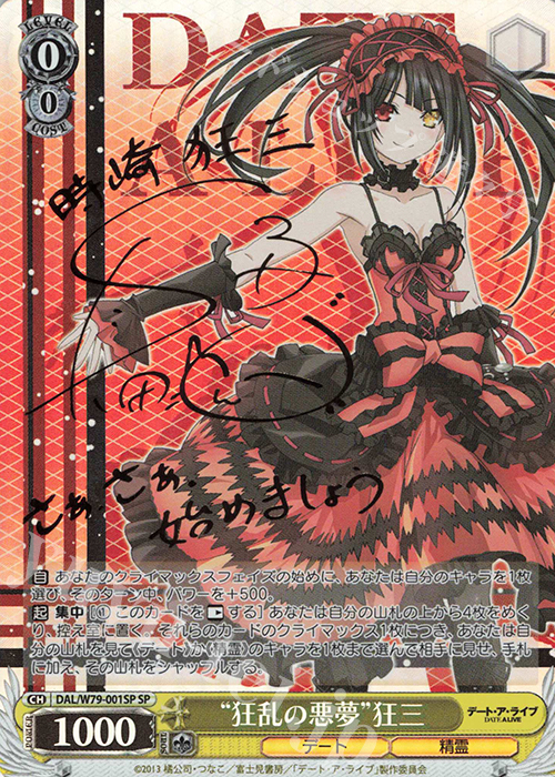 ヴァイスシュヴァルツ デート・ア・ライブ 狂乱の悪夢 狂三 サイン