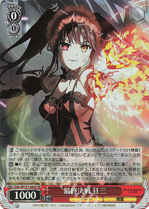 SP サイン 身も心も捧げて 狂三 デート・ア・ライブVol3 ヴァイス SP