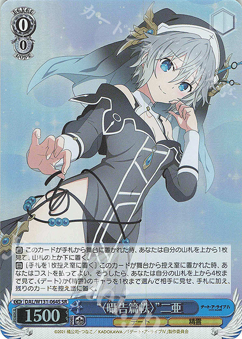 ヴァイス 囁告篇帙 二亜 SP ラジエル メルカリ最安】 デート・ア